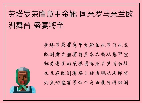 劳塔罗荣膺意甲金靴 国米罗马米兰欧洲舞台 盛宴将至